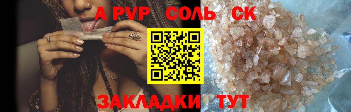 Когалым  Alpha-PVP Соль  А ПВП VHQ  Вход с VPN  Альфа ПВП СК КРИС 