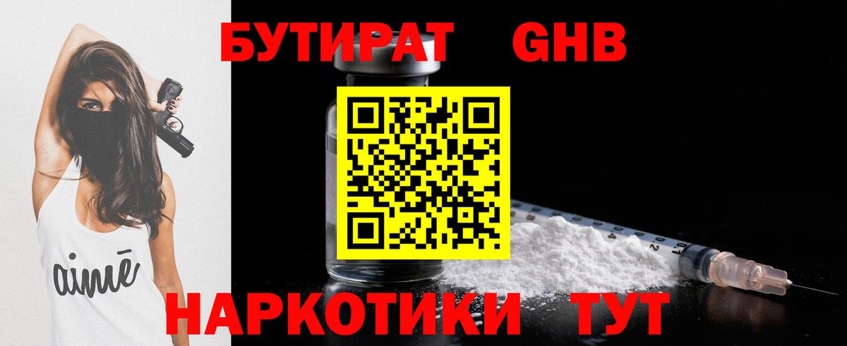 Когалым  Бутират GHB  Вход с VPN 