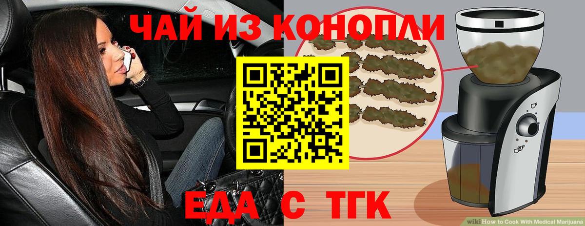 Еда ТГК марихуана Когалым