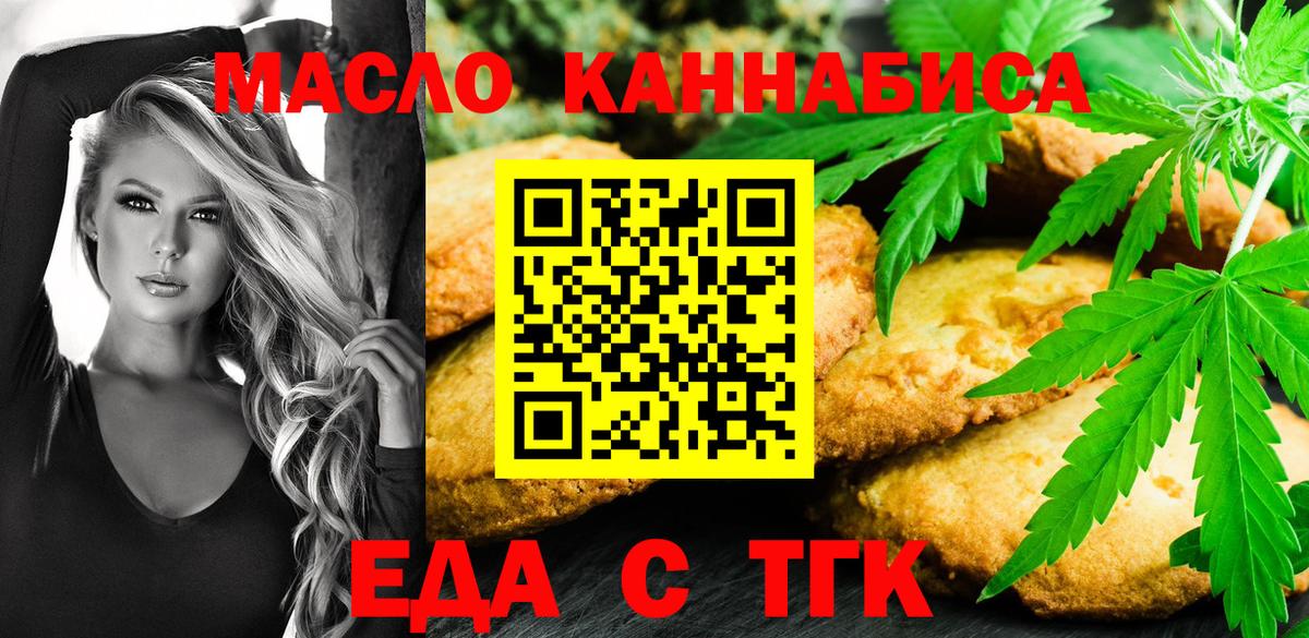 Когалым  Еда ТГК марихуана  Вход с VPN 