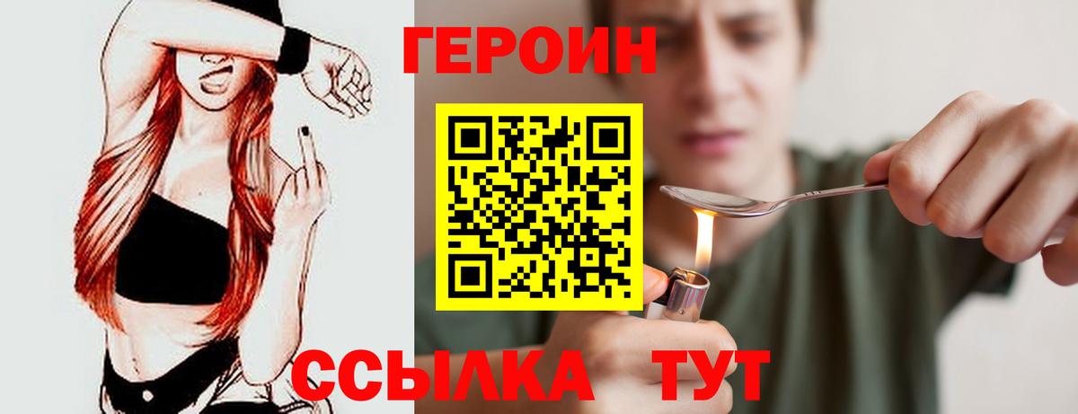 Героин Heroin Когалым
