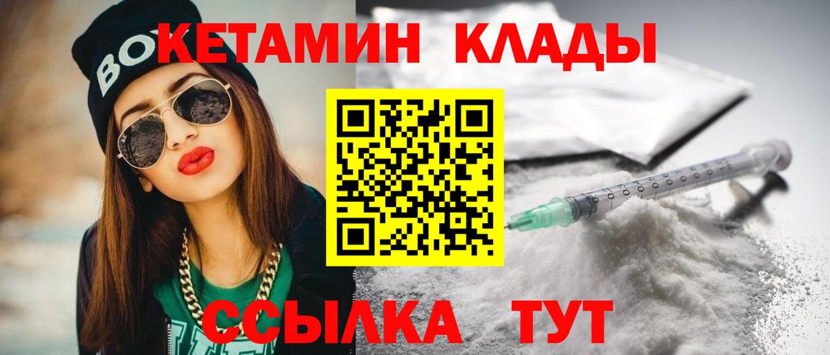Кетамин ketamine Когалым