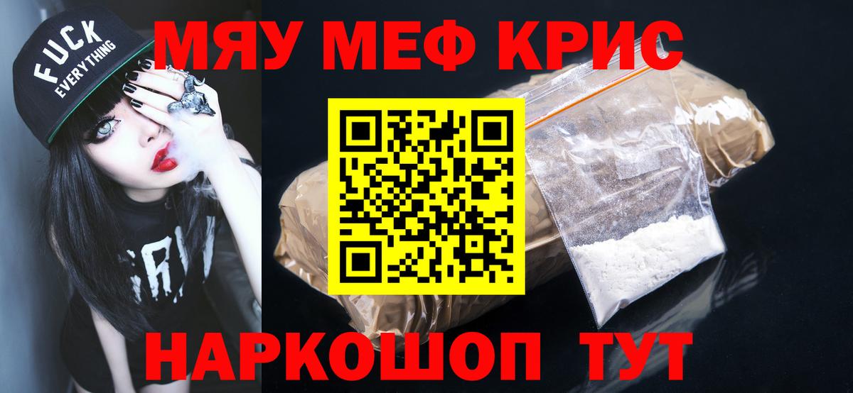 Меф мяу мяу кристаллы Когалым