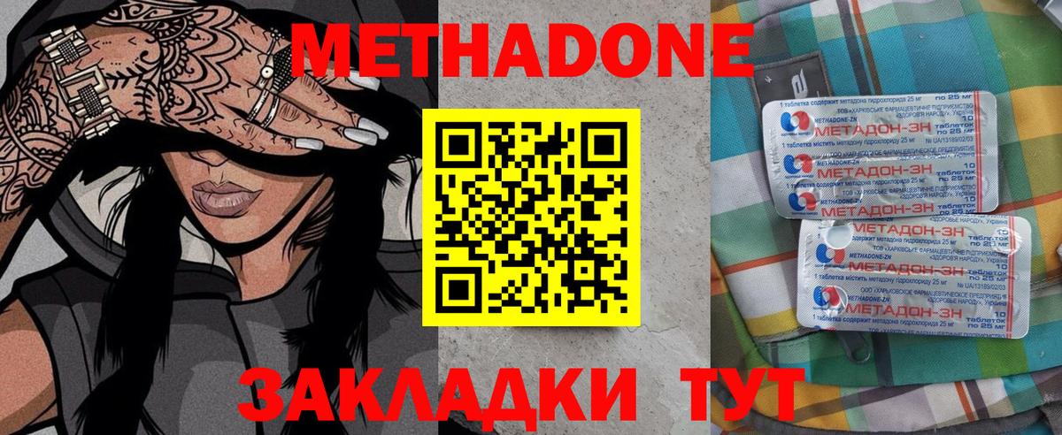 МЕТАДОН кристалл Когалым