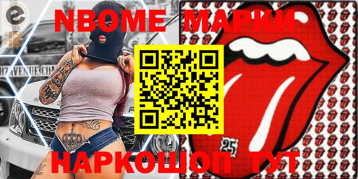 Марки N-bome 1,8мг  Вход с VPN  Марки 25I-NBOMe  Когалым 
